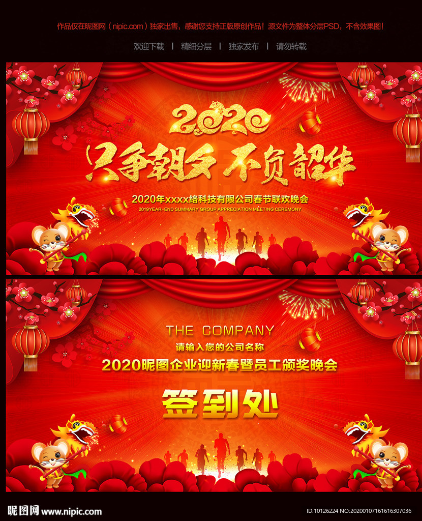 2020年新年晚会舞台背景