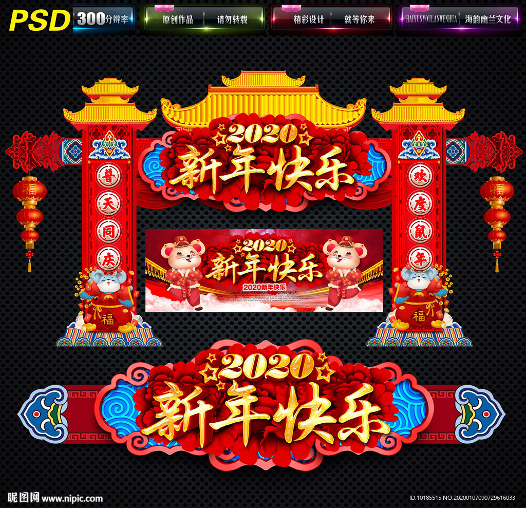 新年门头