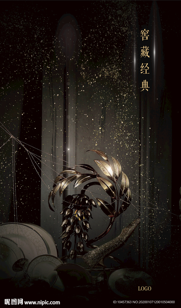 高级黑经典窖藏