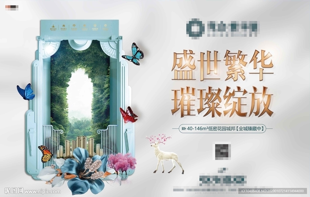 繁华 绽放 开盘 认筹 加推
