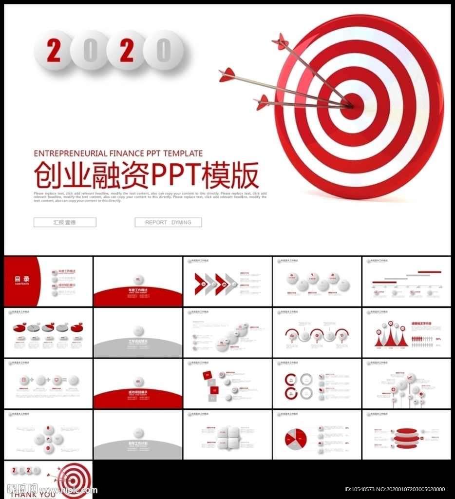 红色箭靶微立体新年计划年终总结