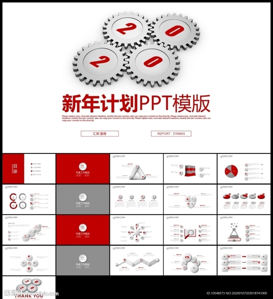 工业齿轮微立体新年计划年终总结