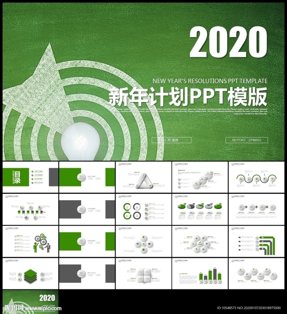 绿色微立体新年计划年终总结