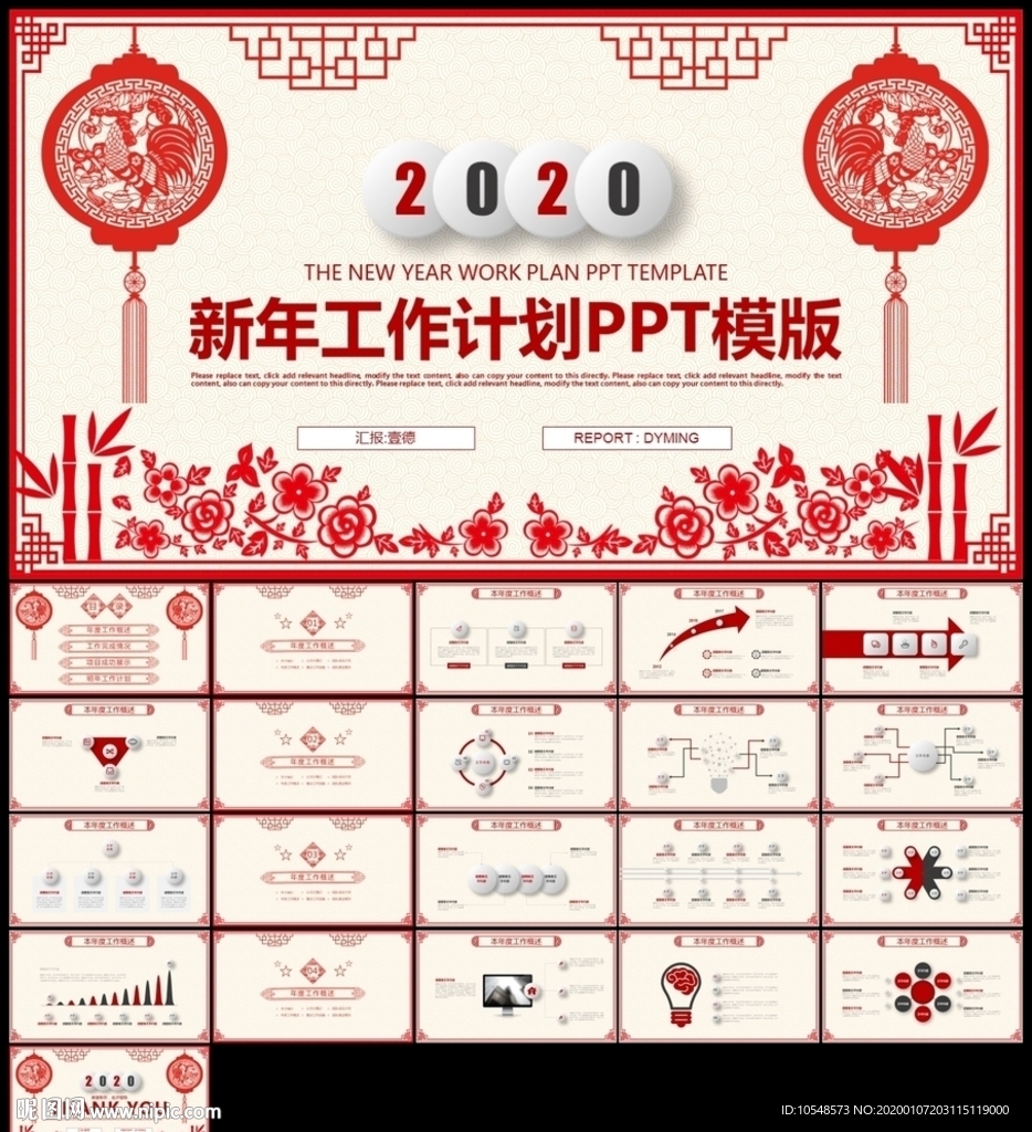 2020鼠年剪纸风年终总结计划