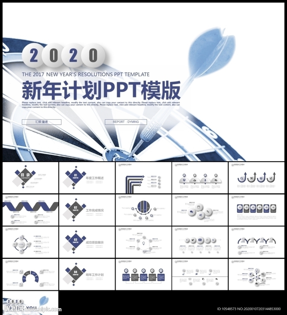 微立体蓝色箭靶新年计划年终总结