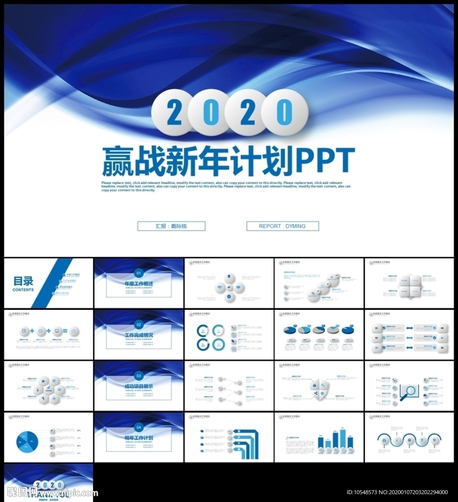 蓝色2020年终总结新年计划