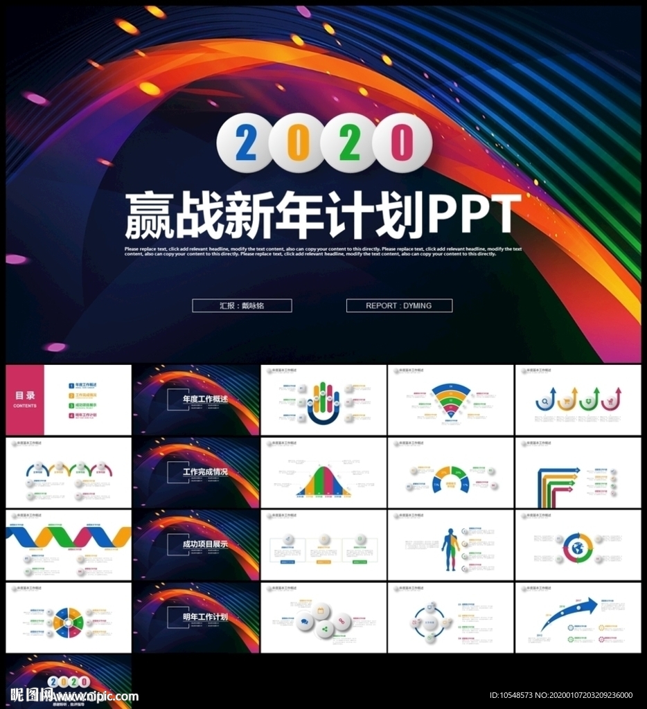 赢战2020年终总结新年计划