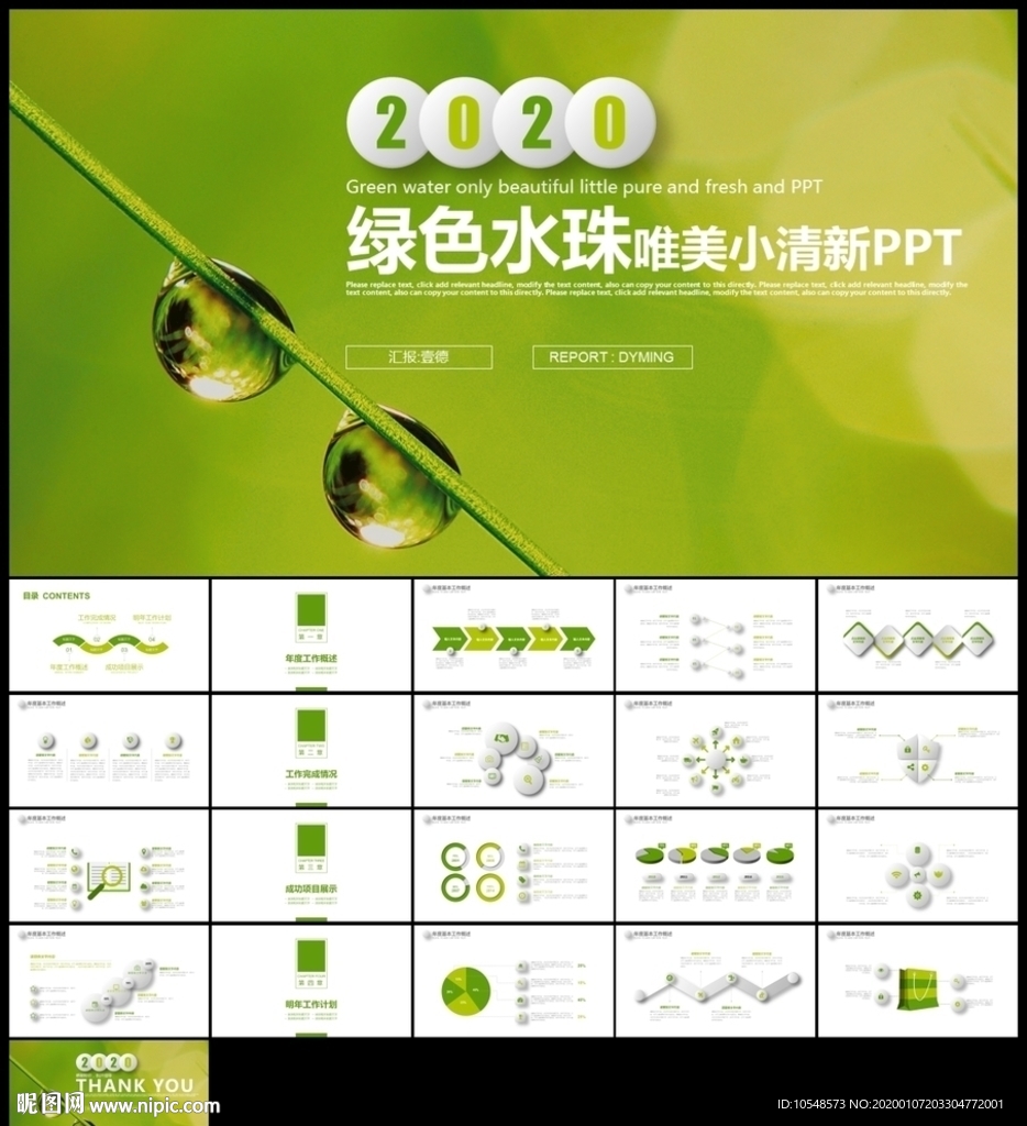 绿色清新节能宣传低碳日绿色水珠