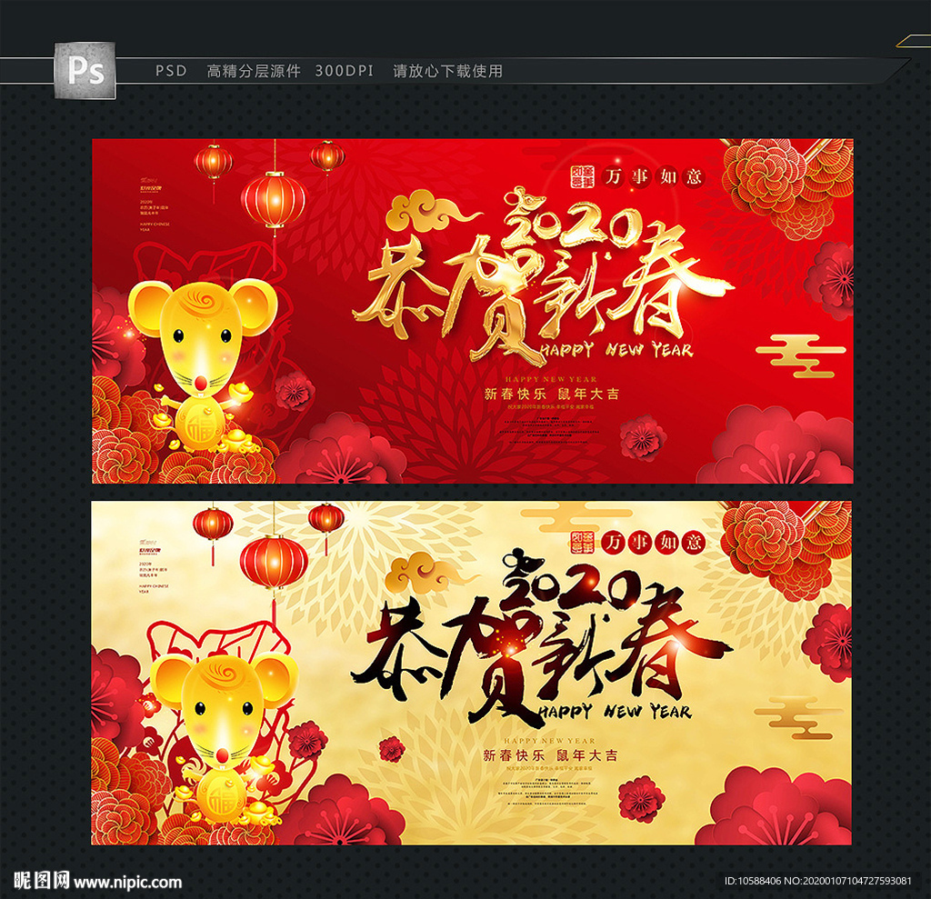 恭贺新春