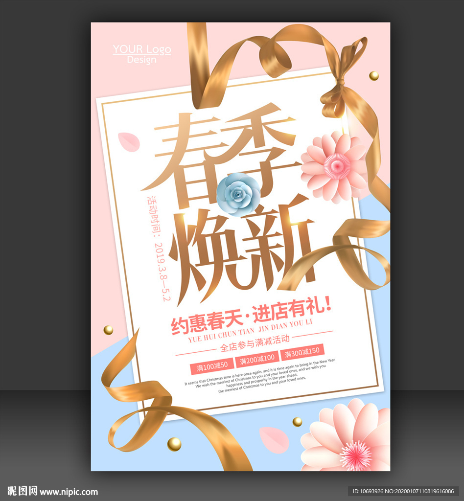 春季焕新促销