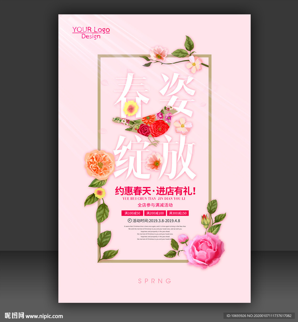 春季促销