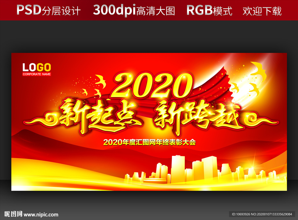2020年会背景