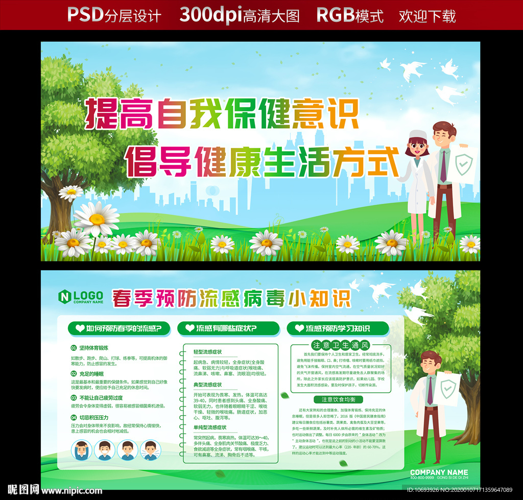 预防流感小知识