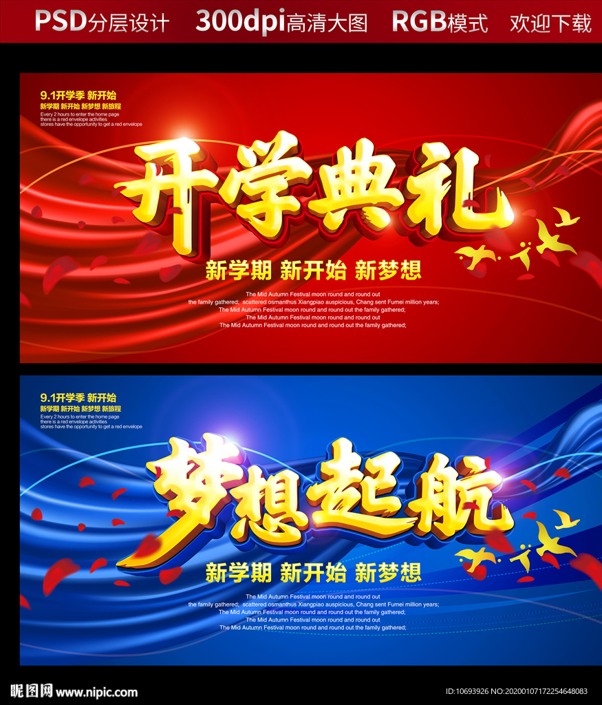 开学典礼背景