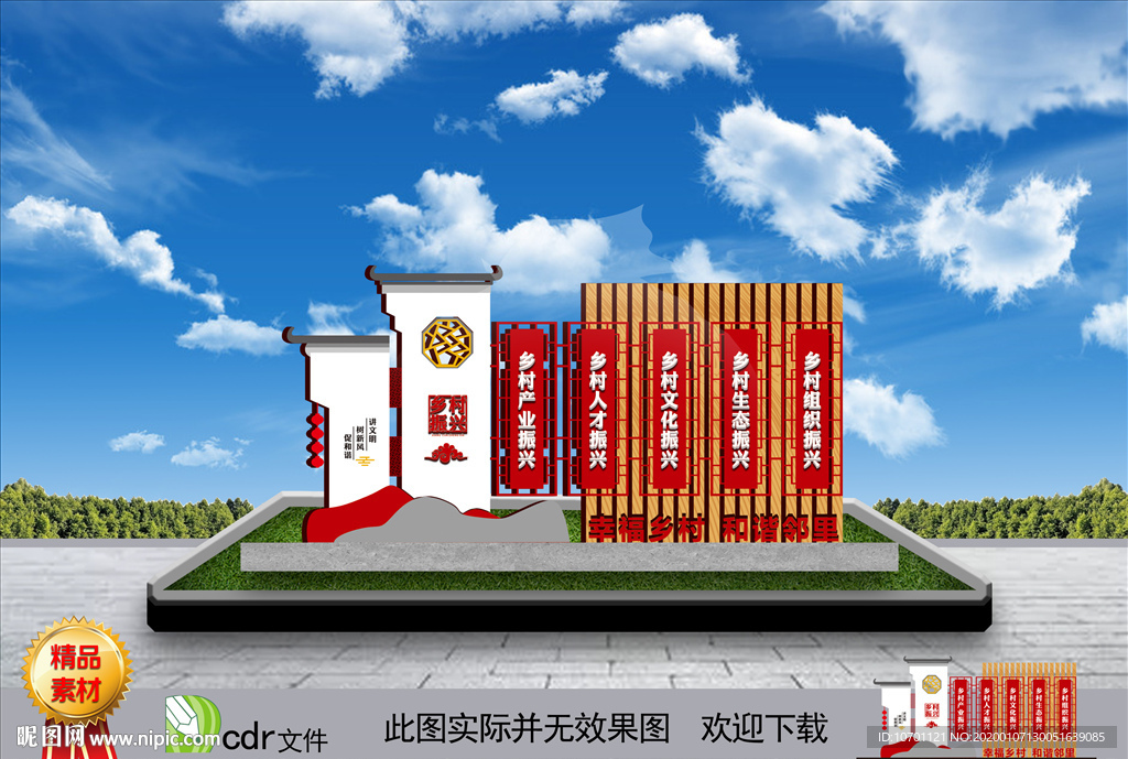 乡村振兴景观