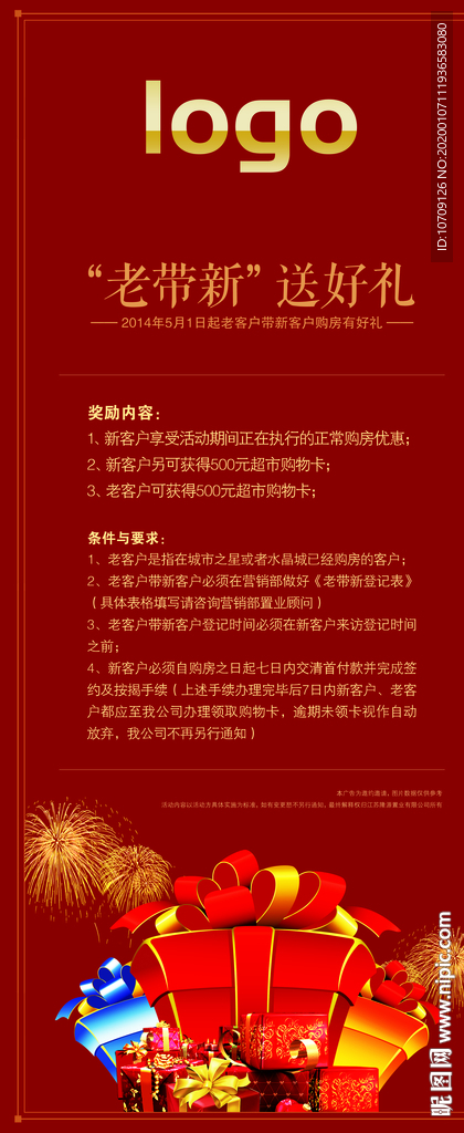 老带新送好礼