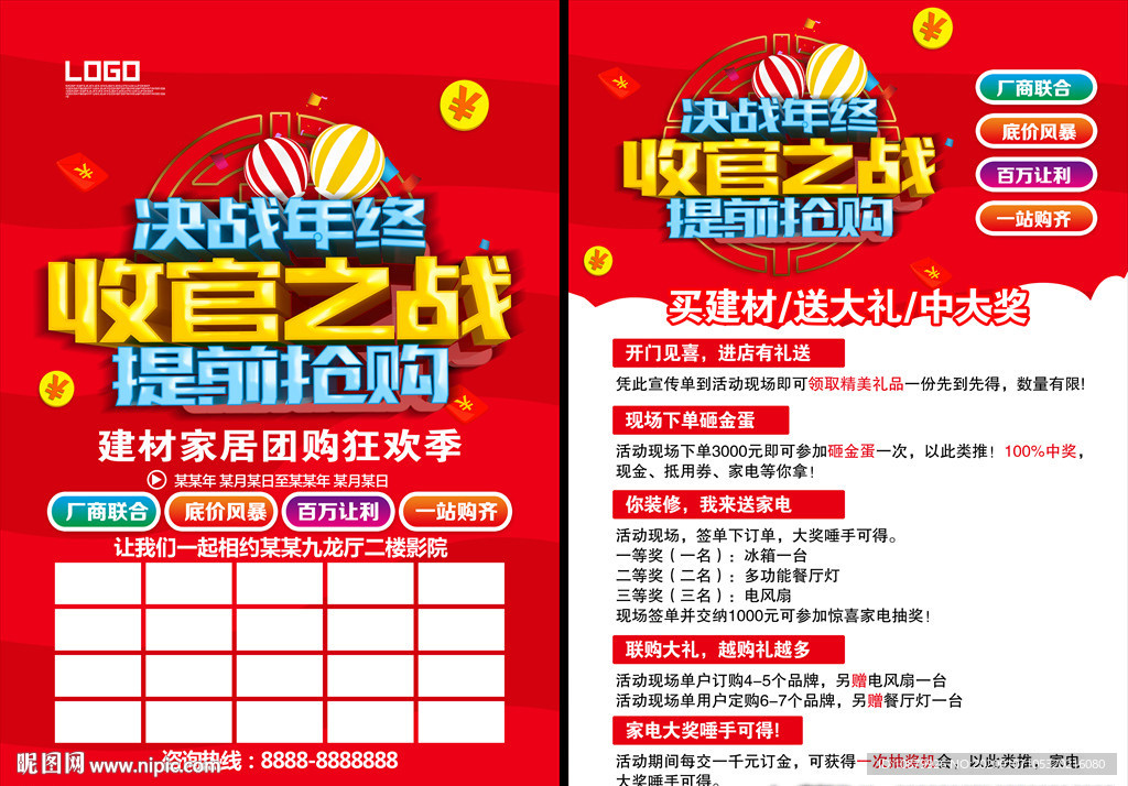 收官之战提前抢购