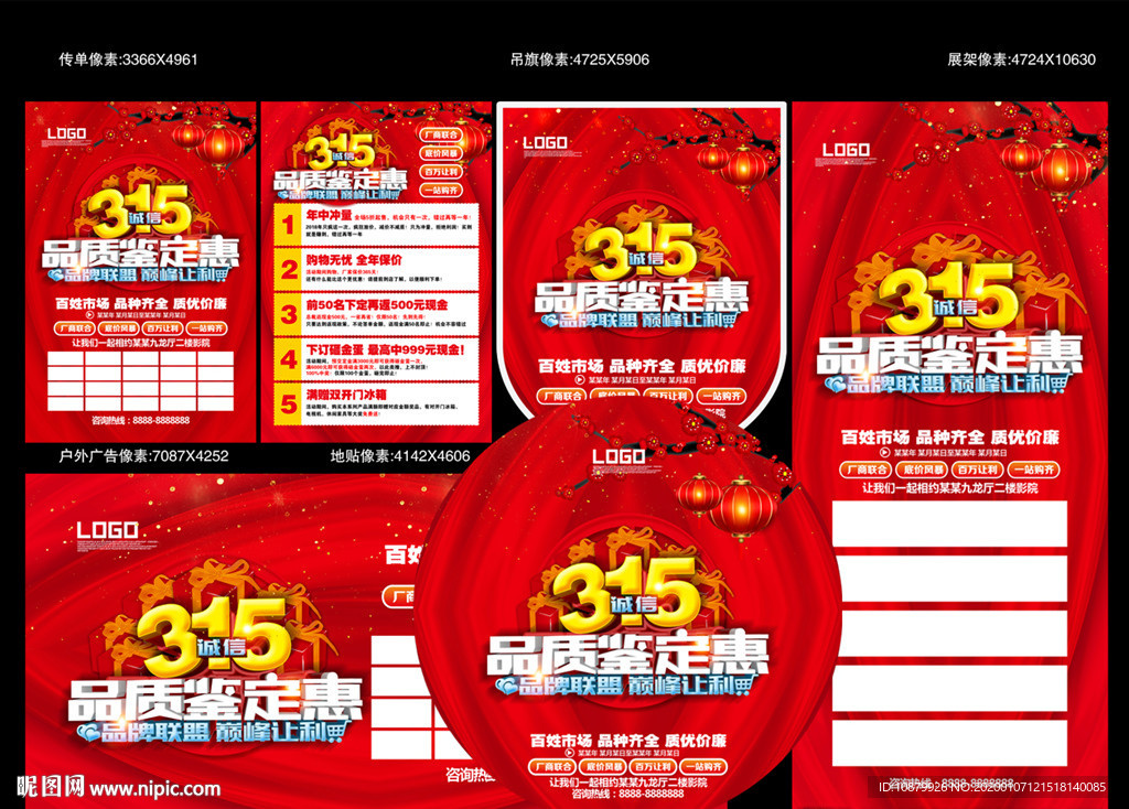 315品质鉴定惠