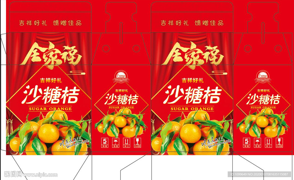 全家福 沙糖桔展开图