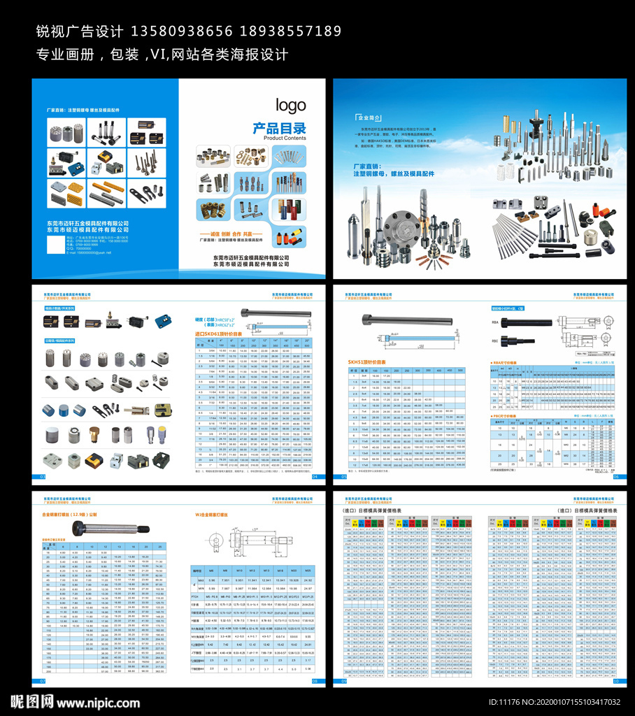 五金塑胶模具配件产品目录