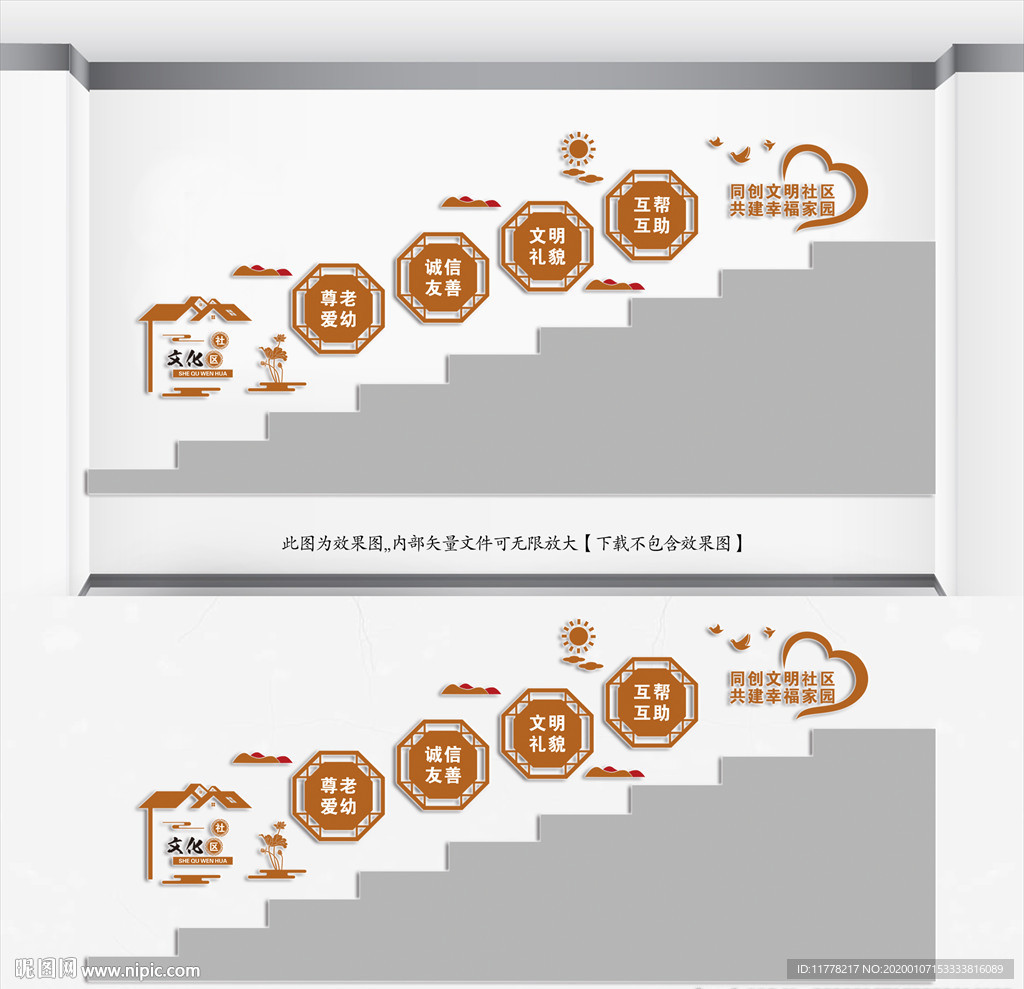 社区楼梯文化墙