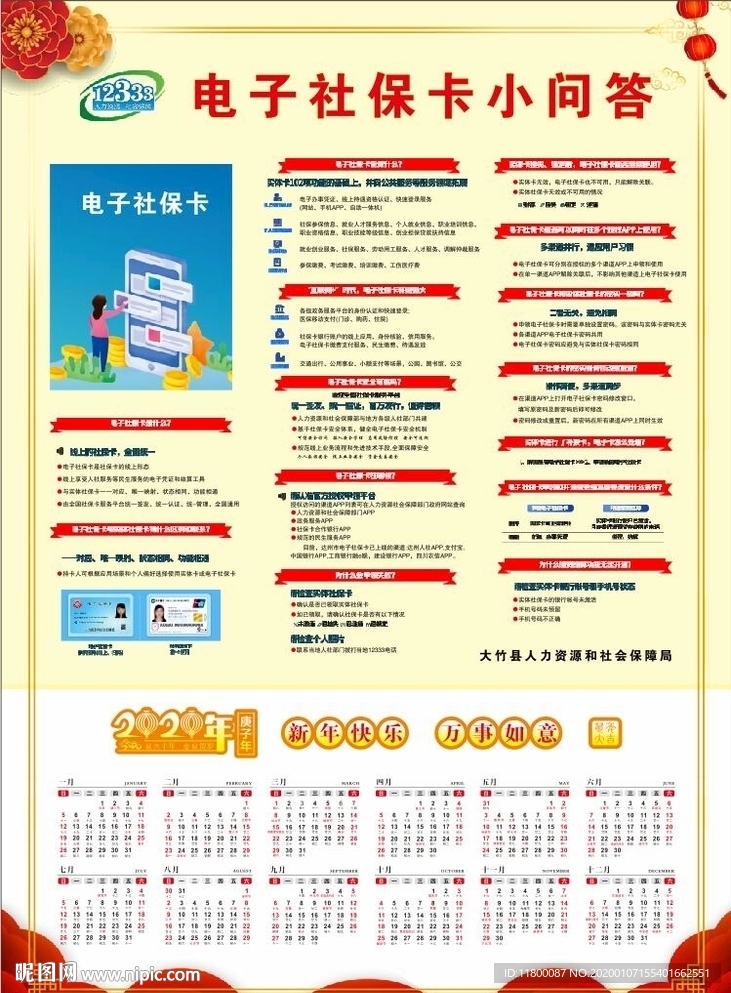 电子社保卡小问答 日历
