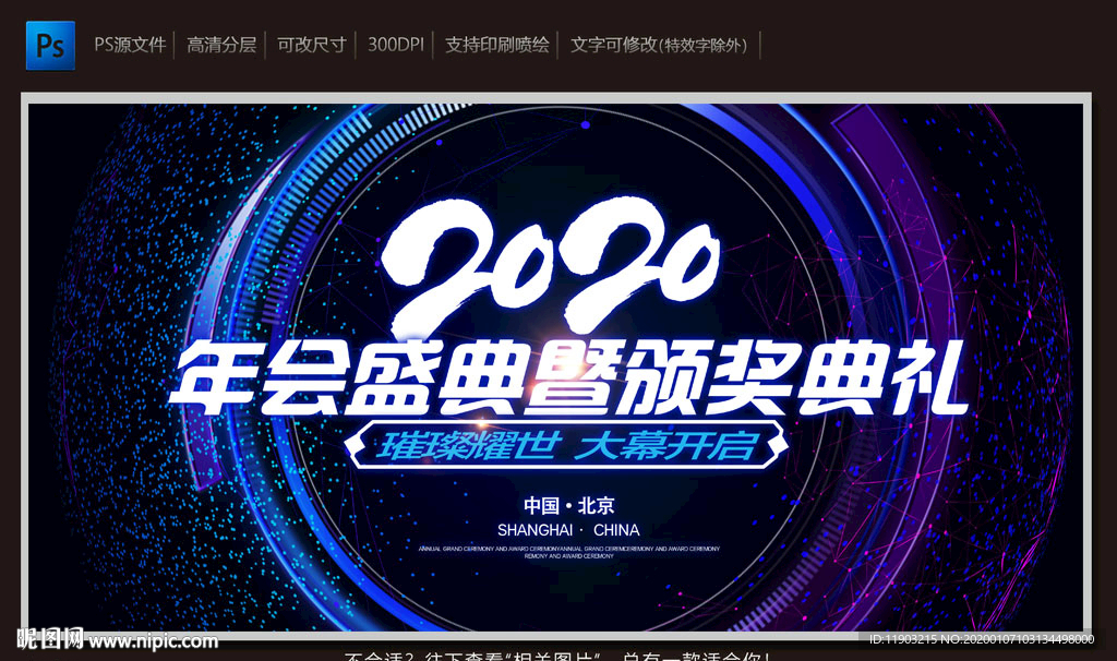 2020颁奖典礼
