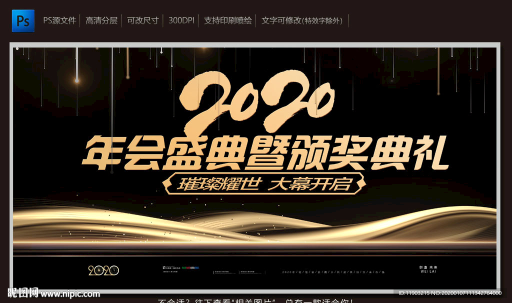 2020颁奖典礼