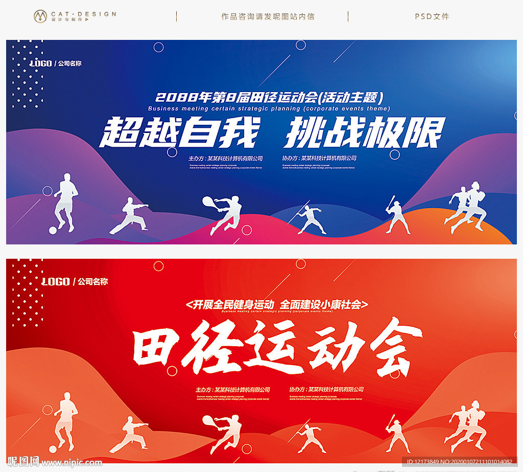 运动会