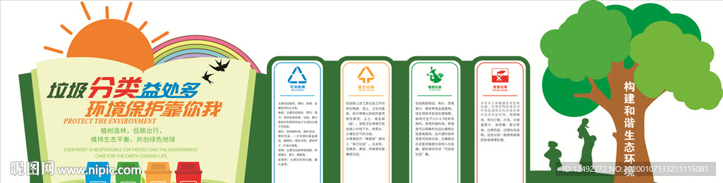 垃圾分类