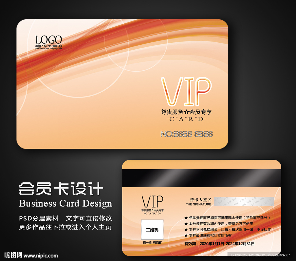 VIP卡