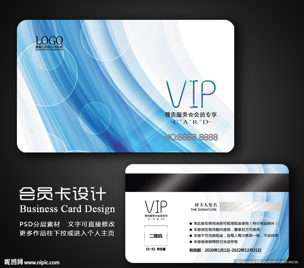 VIP卡
