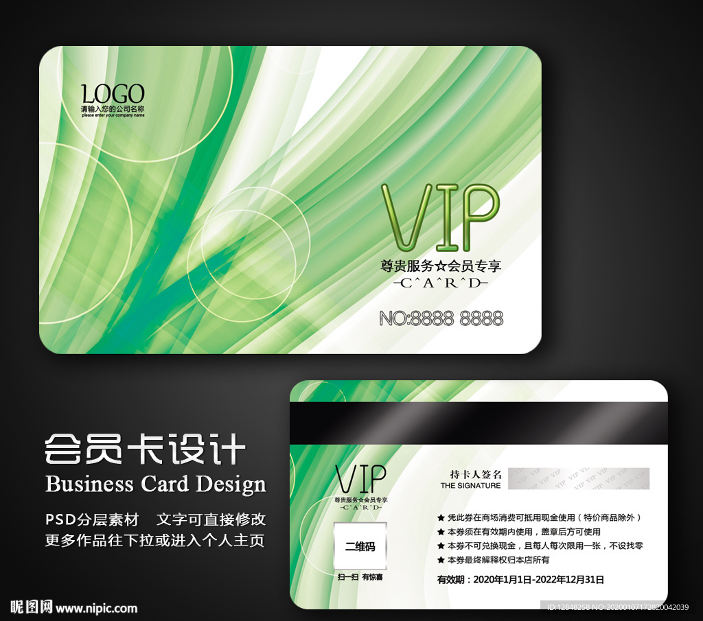 VIP卡
