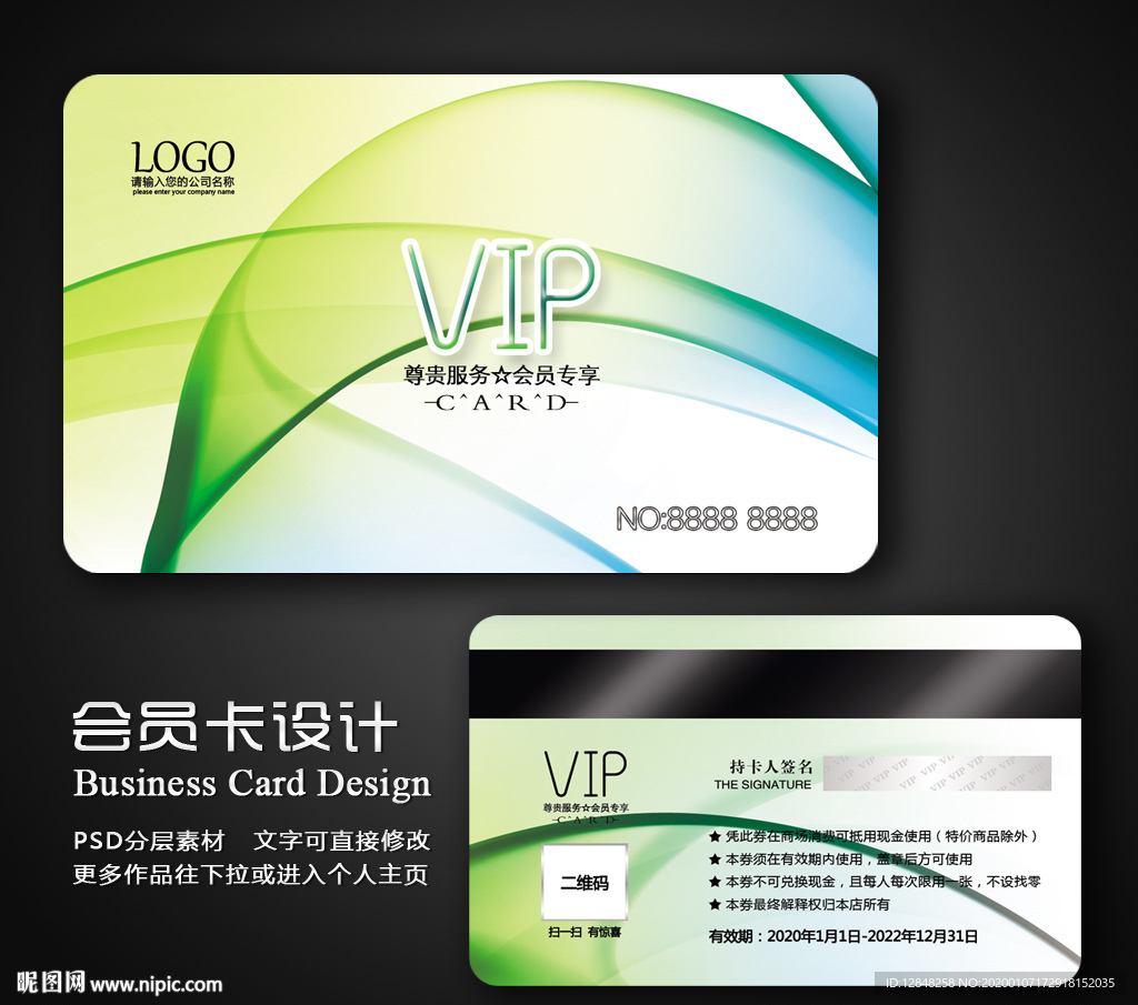 VIP卡