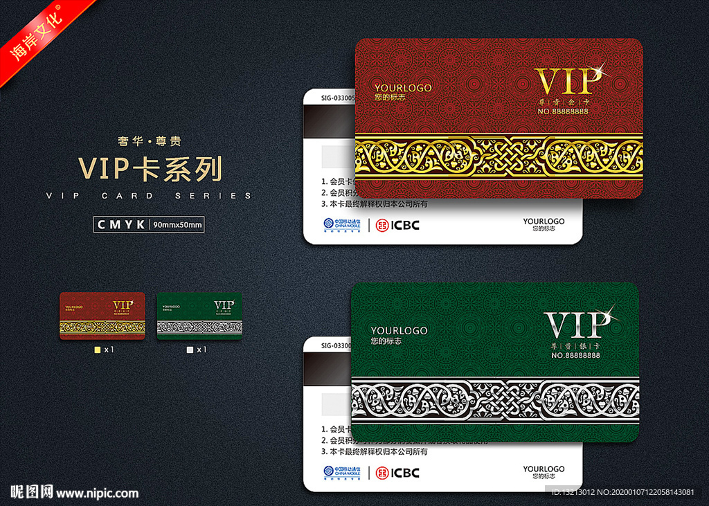 VIP卡