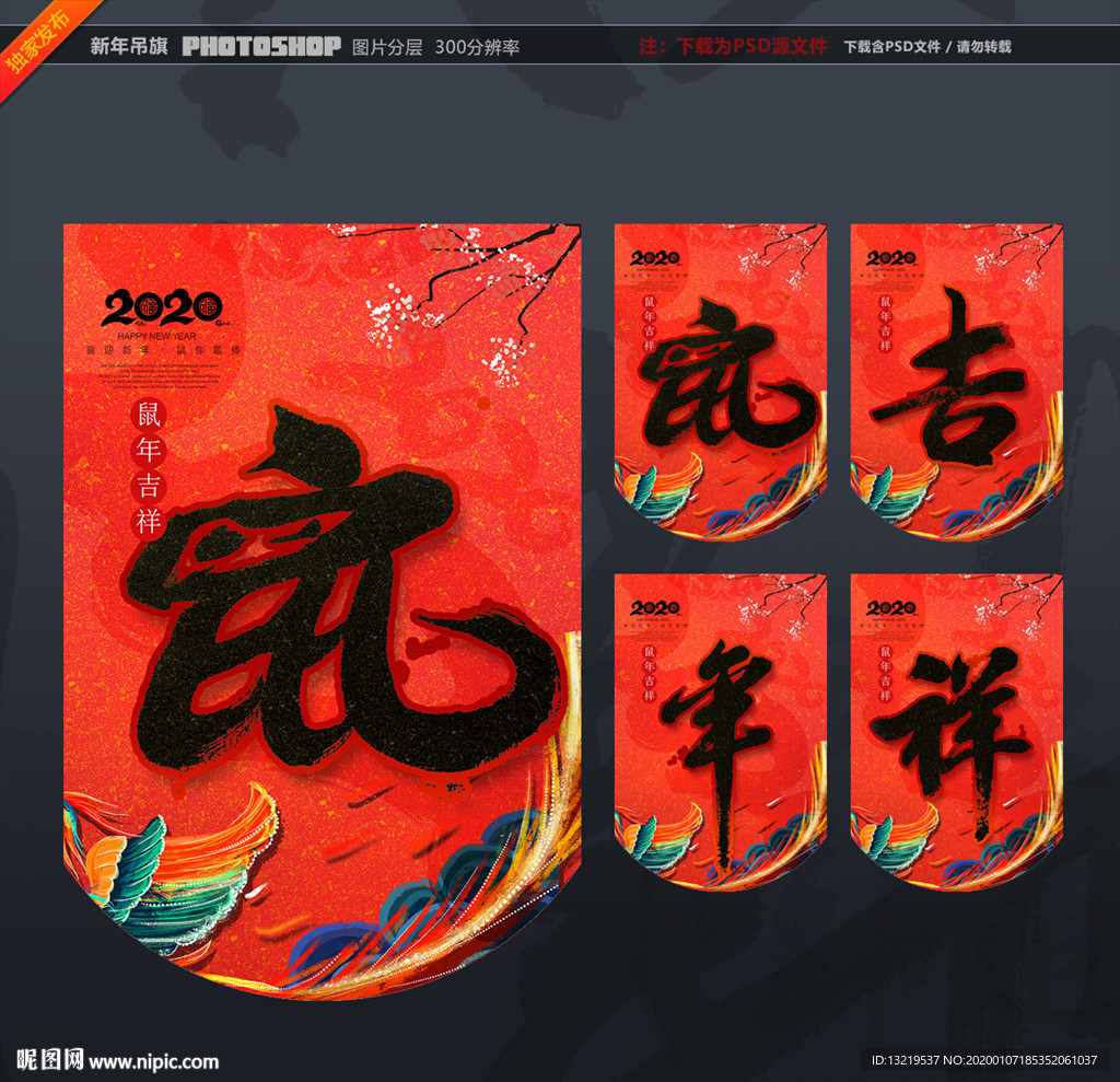 新年吊旗