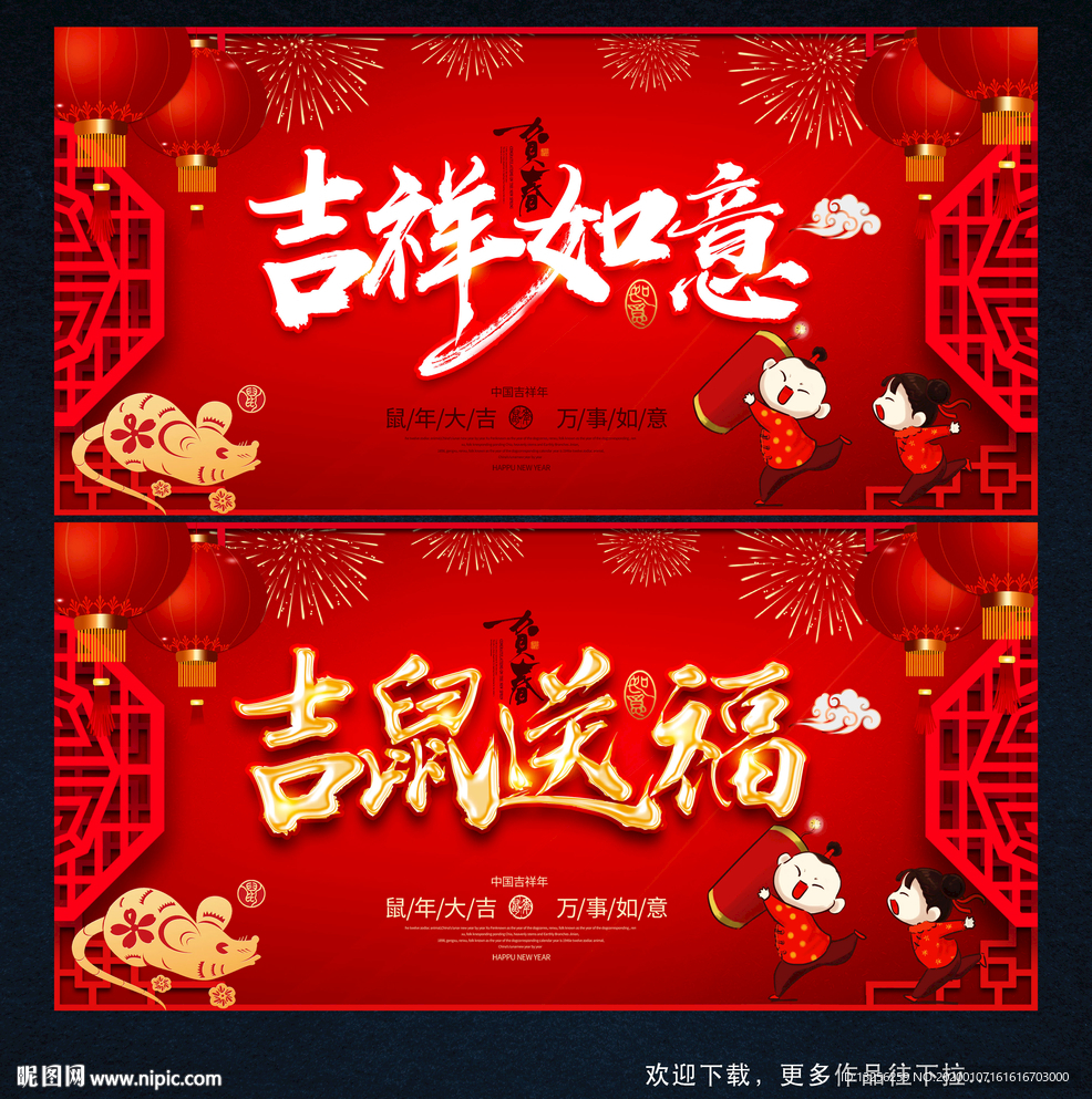 鼠年海报