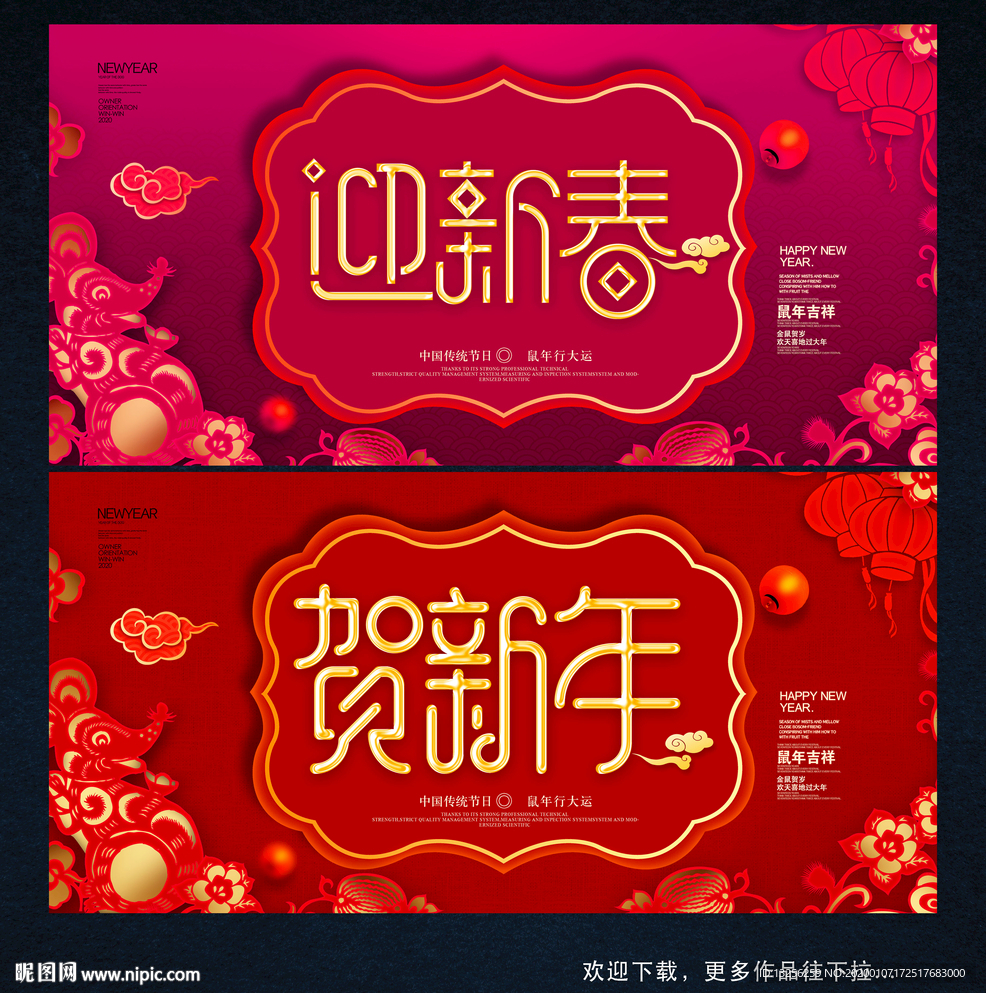 新年海报