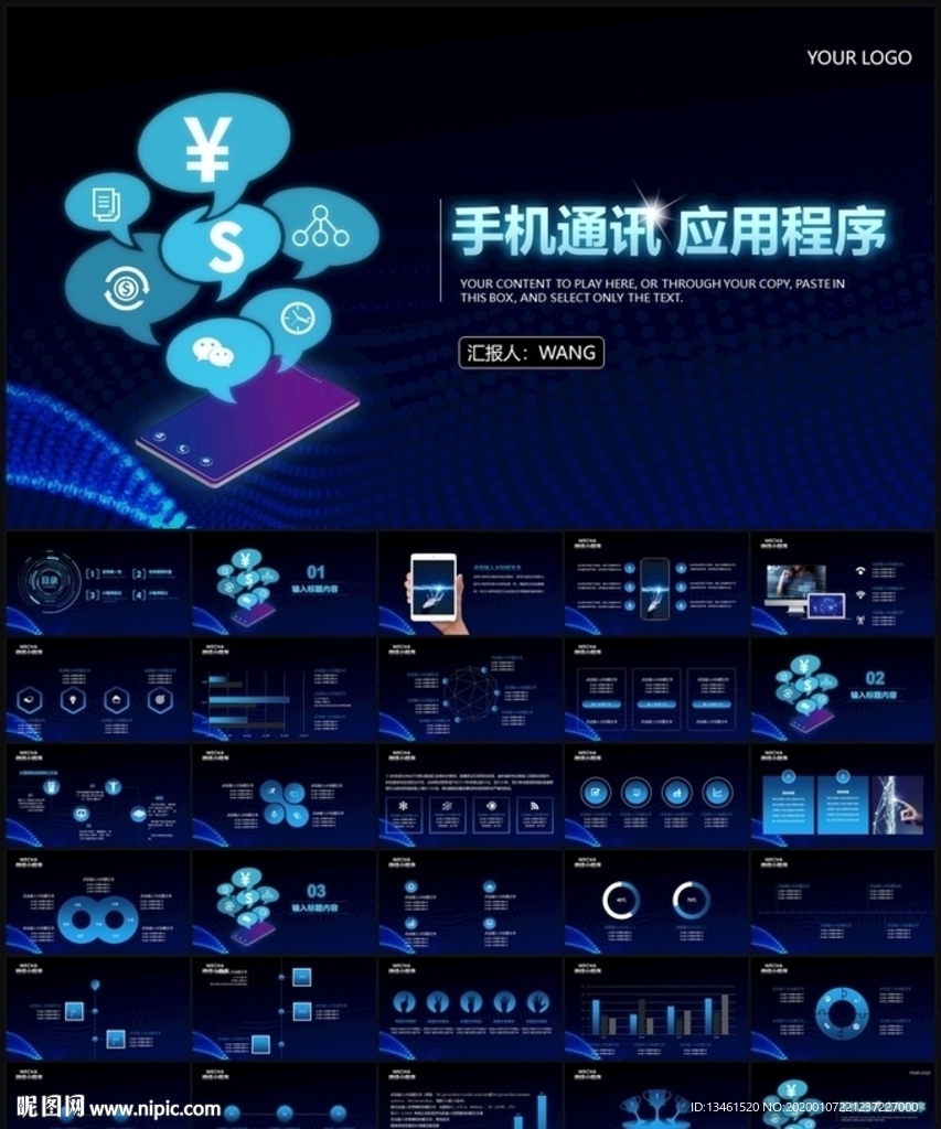 手机通讯5G应用PPT