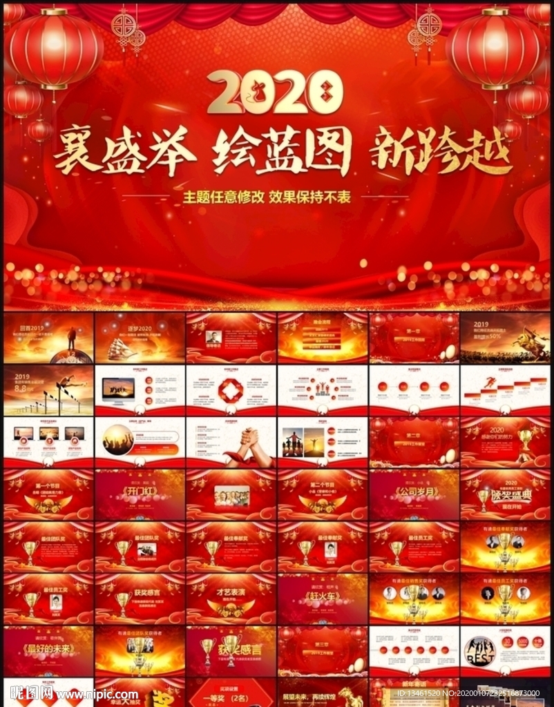公司年会颁奖典礼PPT