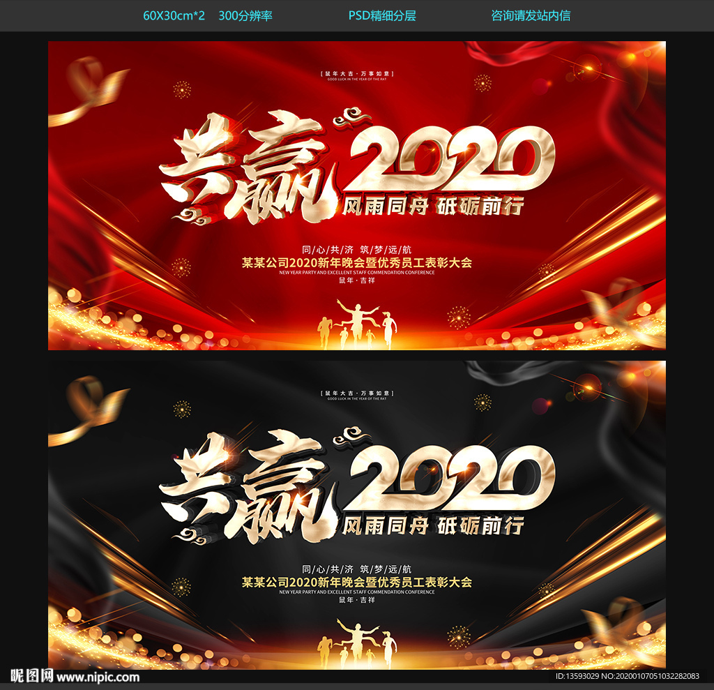 年会海报
