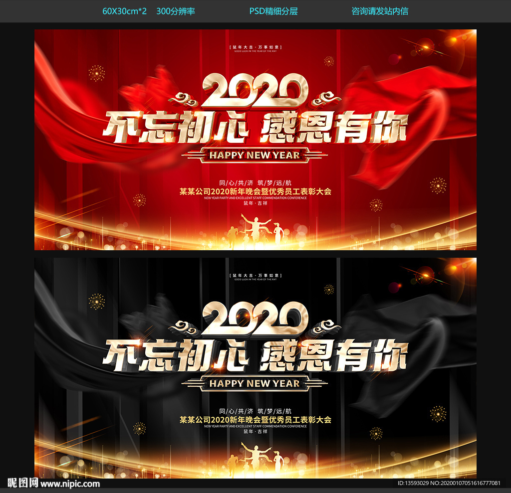 公司年会