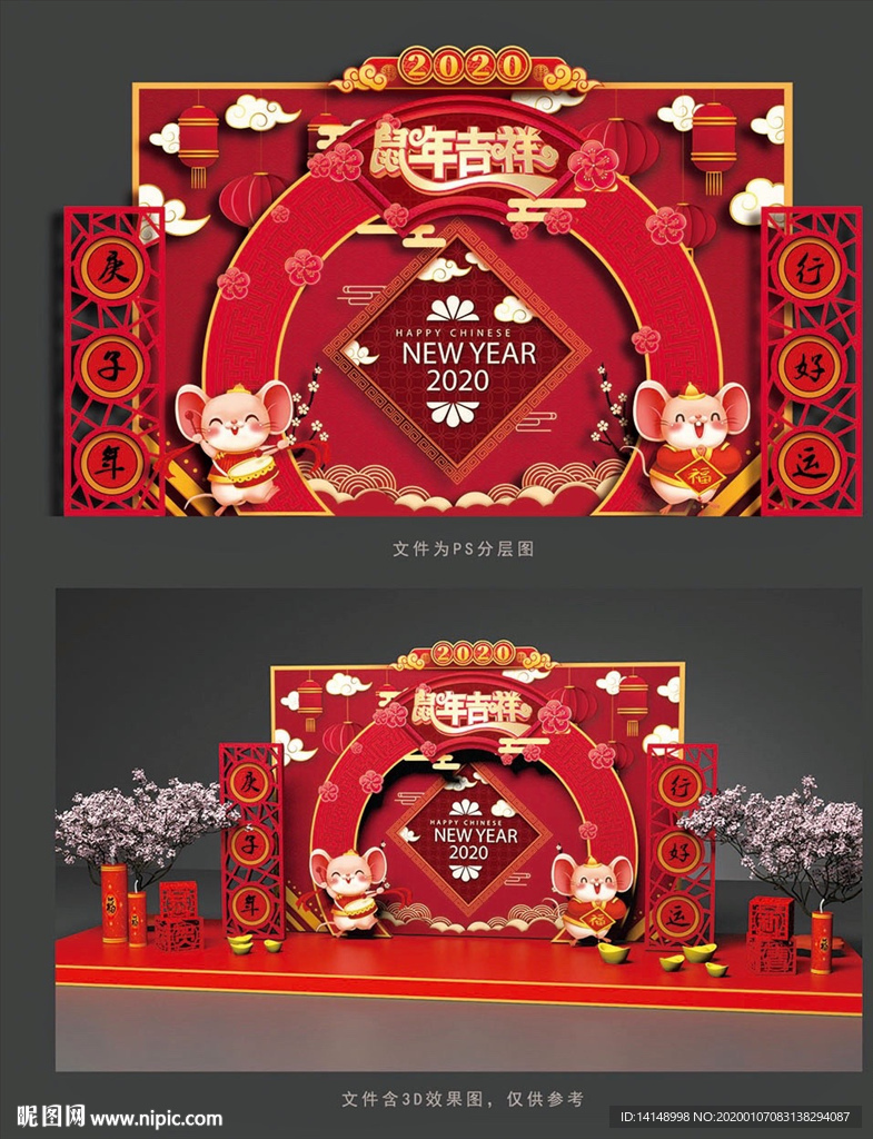 新年 美陈 DP
