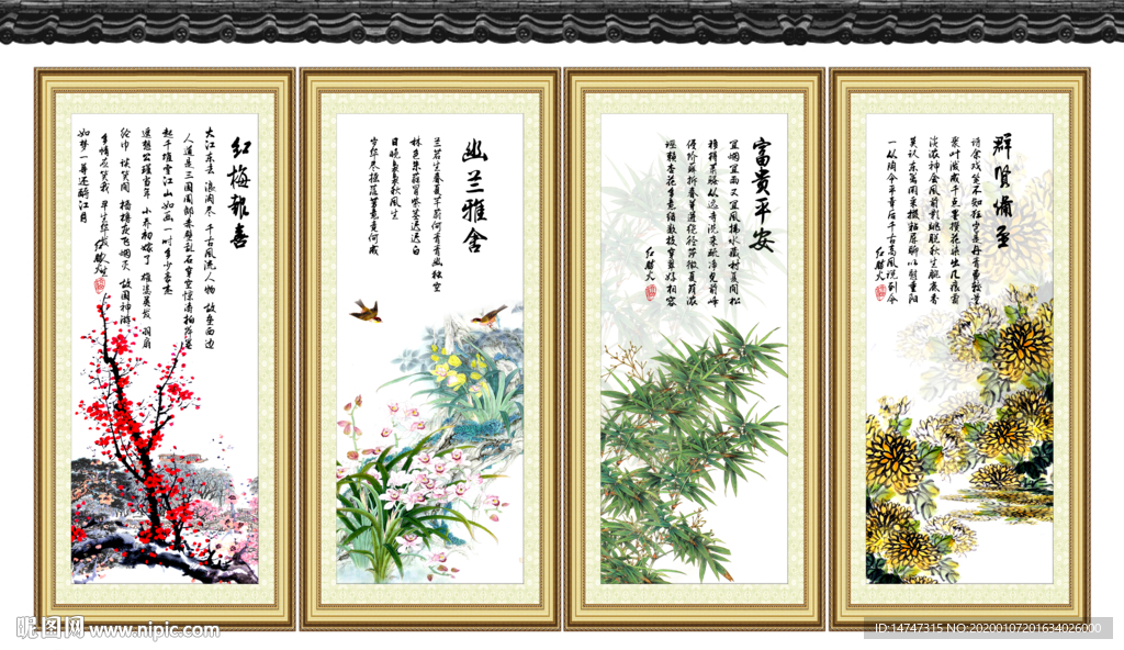 梅兰竹菊