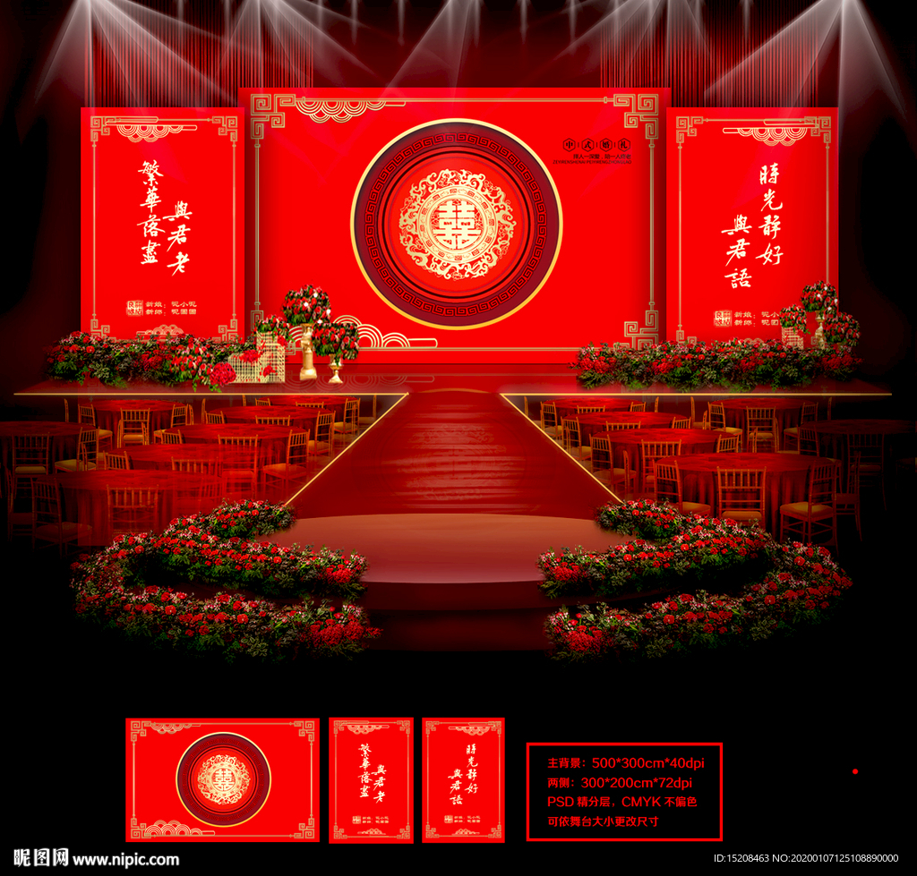 红色中式婚礼