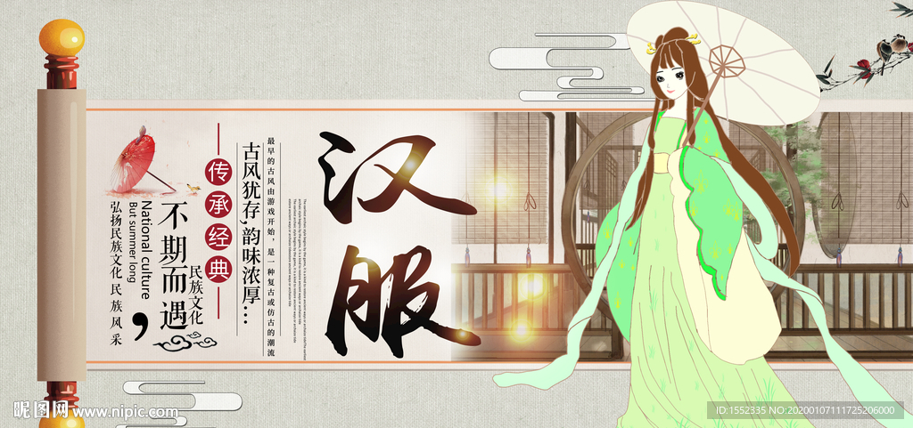 汉服