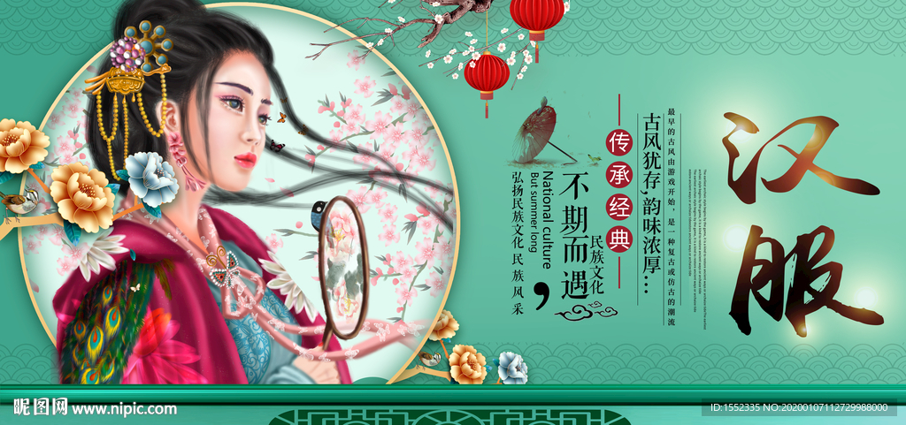 汉服