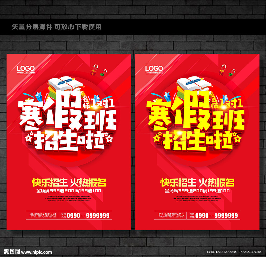 寒假班