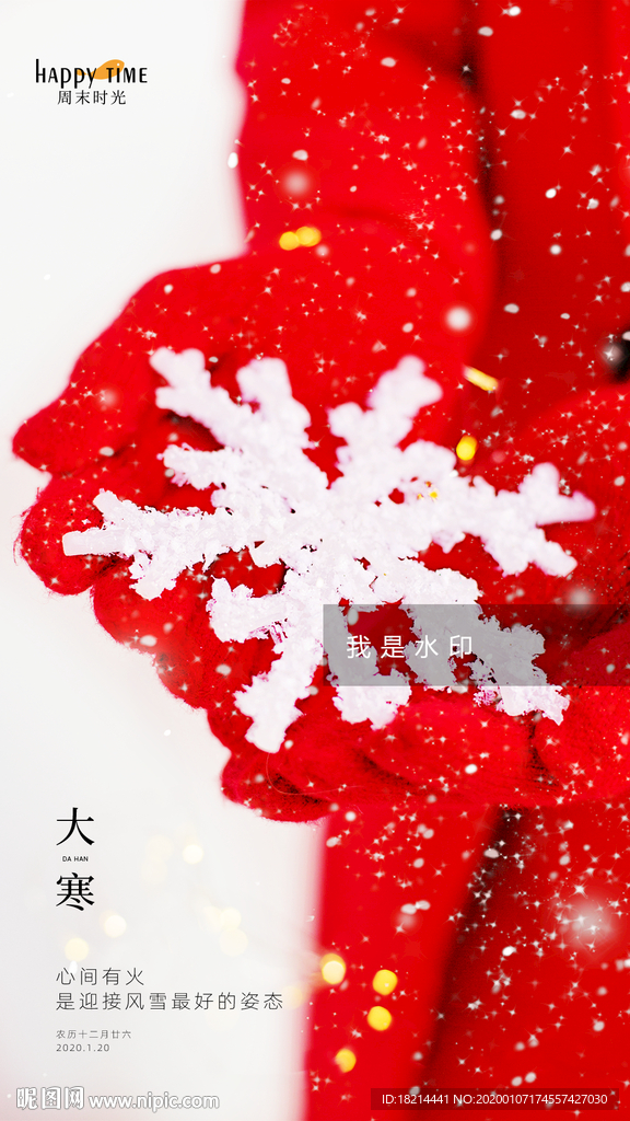 大寒
