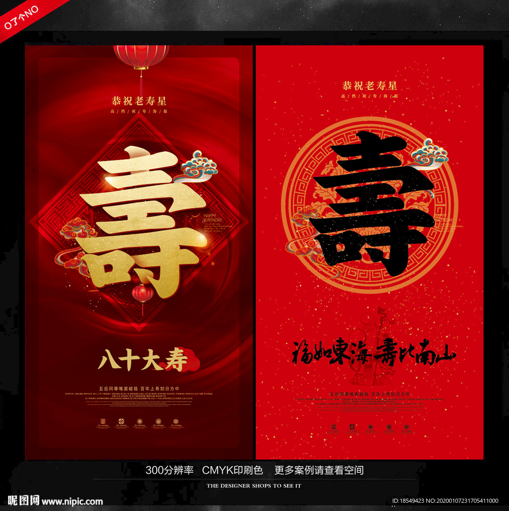 贺寿